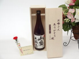 母の日 ギフトセット 日本酒セット お母さんありがとう木箱セット(早川酒造部 天一 山廃本醸造 純米酒 720ml(三重県) 母の日カード お母さんありがとうカーネイション