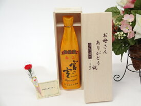 母の日 ギフトセット 日本酒セット お母さんありがとう木箱セット(宮崎本店 宮の雪 極上 720ml(三重県) 母の日カード お母さんありがとうカーネイション