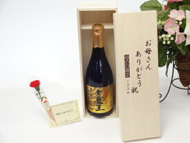 【最大2000円オフクーポン27日9:59迄】母の日 ギフトセット 焼酎セット お母さんありがとう木箱セット(濱田酒造 黄麹仕込み芋焼酎 大魔王 25° 720ml(鹿児島県）)母の日カード お母さんありがとうカーネイション