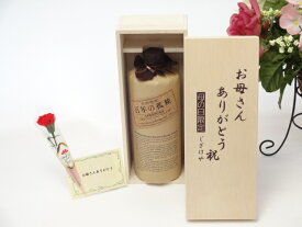 【最大2000円オフクーポン11日1:59迄】母の日 ギフトセット 麦焼酎セット お母さんありがとう木箱セット(黒木本店 大麦製長期貯蔵酒 百年の孤独 720ml（宮崎県）)母の日カード お母さんありがとうカーネイション