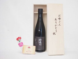 母の日 ギフトセット 日本酒セット お母さんありがとう木箱セット(清水清三郎商店 鈴鹿川 大吟醸 720ml(三重県）)母の日カード お母さんありがとうカーネイション