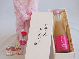 母の日 お母さんありがとう木箱セット 篠崎 もも、はじめましたもも梅酒 (福岡県) 500ml 母の日カードとカーネイション付