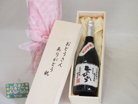 父の日 おとうさんありがとう木箱セット 恒松酒造 純米焼酎常圧蒸留ひのひかり25° (熊本県) 720ml 父の日カード付