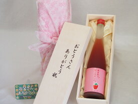 父の日 おとうさんありがとう木箱セット 篠崎 あまおう、はじめましたあまおう梅酒 (福岡県) 500ml 父の日カード付