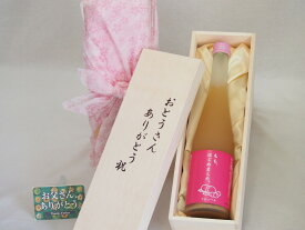 父の日 おとうさんありがとう木箱セット 篠崎 もも、はじめましたもも梅酒 (福岡県) 500ml 父の日カード付