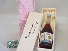 父の日 おとうさんありがとう木箱セット 合同酒精 しそ香る鍛高譚の梅酒 (千葉県) 720ml 父の日カード付