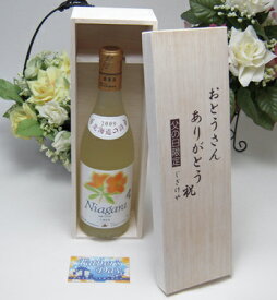【父の日 】北海道の詩　北海道産葡萄100％ おたる 完熟ナイヤガラ　　白ワイン（甘口）　720ml（北海道）お父さんありがとう木箱セット
