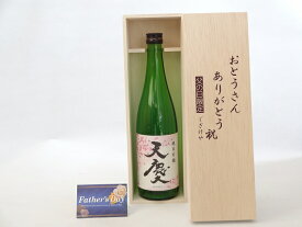 父の日 ギフトセット 日本酒セット おとうさんありがとう木箱セット( 早川酒造部 天慶 純米吟醸 720ml(三重県) ) 父の日カード 付