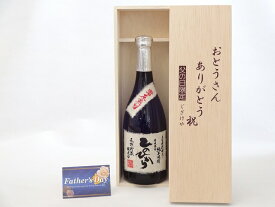 父の日 ギフトセット 焼酎セット おとうさんありがとう木箱セット( 恒松酒造 長期貯蔵米焼酎 ひのひかり720ml(熊本県)) 父の日カード 付