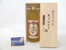 父の日 ギフトセット 焼酎セット おとうさんありがとう木箱セット( 井上酒造 熟成麦焼酎 夢のひととき 25度 720ml(大分県)) 父の日カード 付