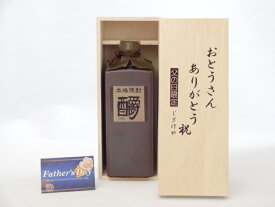 父の日 ギフトセット 焼酎セット おとうさんありがとう木箱セット( 房の露 30年古酒ブレンド しょう エクセレンス 720ml［熊本県］ ) 父の日カード 付