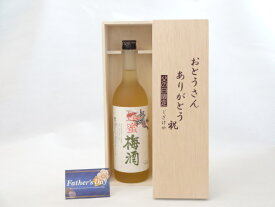 父の日 ギフトセット 梅酒セット おとうさんありがとう木箱セット( 中野BC 紀州 蜂蜜梅酒 720ml 12°(和歌山県)) 父の日カード 付