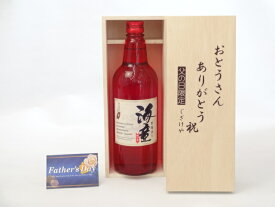 父の日 ギフトセット 焼酎セット おとうさんありがとう木箱セット(濱田酒造 芋焼酎 海童 720ml(鹿児島県）) 父の日カード 付