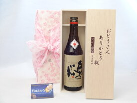 父の日 ギフトセット 日本酒セット おとうさんありがとう木箱セット( 奥の松酒造 あだたら吟醸 720ml[福島県]) 父の日カード 付