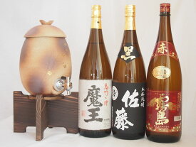 信楽焼・明山窯　焼酎サーバー　火色金小紋　2200cc(滋賀県)芋焼酎3本セット 佐藤黒1800ml 魔王1800ml 赤霧島1800ml(鹿児島　宮崎)