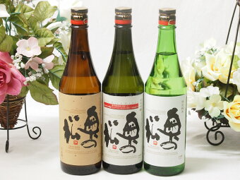 送料無料【限定品】奥の松酒造飲み比べ3本セット720ml×3本送料込み