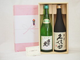 春の贈り物ギフト感謝贈り物ボックス 日本酒 2本セット(安達本家酒造 富士の光 純米 720ml 朝日酒造 久保田 萬寿 720ml)