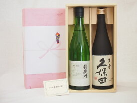 春夏の贈り物ギフト感謝贈り物ボックス 日本酒 2本セット(清水清三郎商店 鈴鹿川 純米 720ml 朝日酒造 久保田 萬寿 720ml)