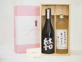 父の日 おとうさんありがとう 感謝贈り物ボックス 麦 芋焼酎 2本セット(濱田酒造 結 芋 720ml おとうさんありがとう 麦 720ml)