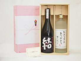 父の日 おとうさんありがとう 感謝贈り物ボックス 芋焼酎 2本セット(濱田酒造 結 芋 720ml おとうさんありがとう 芋 720ml)