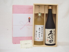 【最大47倍お買い物マラソン中】父の日 おとうさんありがとう 感謝贈り物ボックス 日本酒2本セット(朝日酒造 久保田萬寿720ml 井上酒造 おとうさんありがとう夢のひととき720ml)