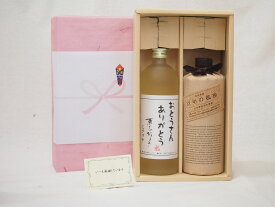 【最大2000円オフクーポン26日1:59迄】父の日 おとうさんありがとう 感謝贈り物ボックス 麦焼酎2本セット(黒木本店 百年の孤独 40度 720ml 井上酒造 おとうさんありがとう夢のひととき720ml)