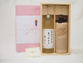 父の日 おとうさんありがとう 感謝贈り物ボックス 麦焼酎2本セット(黒木本店 百年の孤独 40度 720ml 井上酒造 おとうさんありがとう夢のひととき720ml)