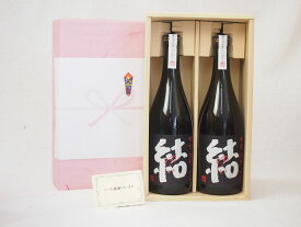 夏の贈り物お中元 感謝贈り物ボックス 芋焼酎2本セット(濱田酒造 結 720ml)