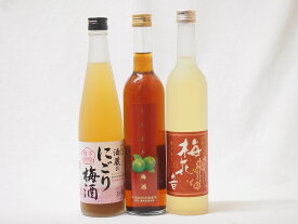 シリーズ梅酒3本セット(くちまろ梅酒(鹿児) 酒蔵のにごり梅酒(愛知) 梅花音梅酒(岩手)) 500ml×3本