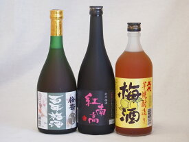 贅沢梅酒3本セット(芋焼酎仕込五代梅酒(鹿児島) 紅南高梅酒20度(和歌山) 梅香 百年梅酒(茨城)) 720ml×3本