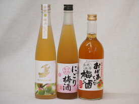 梅酒3本セット(おばあちゃんの梅酒 金鯱梅酒 酒蔵のにごり梅酒(愛知)) 720ml×1本 500ml×2本