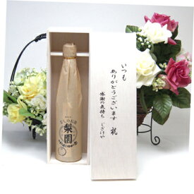 【贈り物限定】 日田の名産の梨から出来た　なしのお酒　梨園（りえん）　500ml　老松酒造 （大分県）　いつもありがとう木箱セット