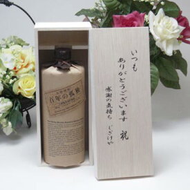 【最大2000円オフクーポン11日1:59迄】【贈り物限定】 黒木本店 大麦製長期貯蔵酒 百年の孤独 720ml いつもありがとう木箱セット