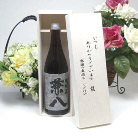 【贈り物限定】 四ッ谷酒造 はだか麦を100％の麦焼酎 兼八　720ml 　いつもありがとう木箱セット