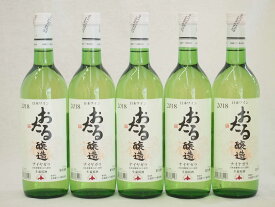 日本ワイン おたる醸造 ナイアガラ 日本産葡萄100% 白 やや甘口 (北海道)720ml×5本