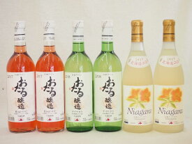 日本産葡萄100％おたるワイン6本セット 完熟ナイアガラ白2本 白2本 ロゼ2本 (北海道)720ml×6本