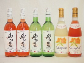 日本産葡萄100％おたるワイン6本セット 完熟ナイアガラ白1本 プレミアムキャンベルロゼ1本 白2本 ロゼ2本 (北海道)720ml×6本