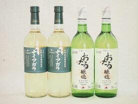 ナイアガラ北海道×長野県白ワイン4本セット 720ml×4本 やや甘口