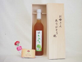 母の日 完熟梅の味わいと日本酒のうまみをたっぷりの梅リキュール　うめとろ500ml　7％奥の松酒造（福島県） お母さんありがとう木箱セット