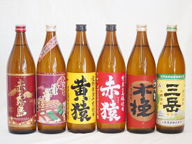 900mlサイズの芋焼酎6本セット(紫芋赤猿 黄金千貫黄猿 屋久島産三岳 紫芋赤霧島 木挽 赤芋薩摩富士)900ml×6本