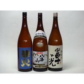 特選日本酒セット 八海山 安達本家(三重）スペシャル3本セット（本醸造）(華火 富士の光純米)1800ml×3本