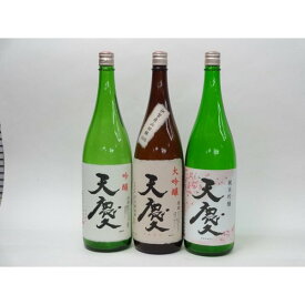 特選日本酒セット 天慶 3本セット(吟醸 純米吟醸 大吟醸)1800ml×3本 早川酒造