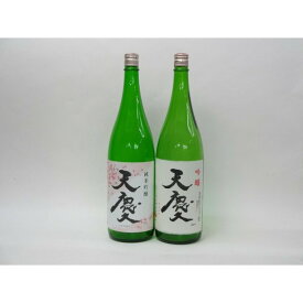 特選日本酒セット 天慶 2本セット(吟醸 純米吟醸)1800ml×2本 早川酒造