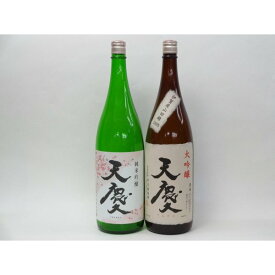 特選日本酒セット 天慶 2本セット(大吟醸 純米吟醸)1800ml×2本 早川酒造