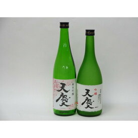 特選日本酒セット 天慶 2本セット(吟醸 純米吟醸)720ml×2本 早川酒造