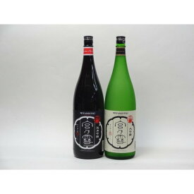 特選日本酒セット 宮の雪 2本セット（純米吟醸 大吟醸） 1800ml×2本 宮崎本店