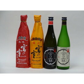 特選日本酒セット 宮の雪 4本セット（極上 純米 純米吟醸 大吟醸）720ml×4本 宮崎本店