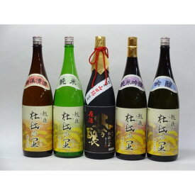 特選日本酒セット 杜氏の里 5本セット（清酒 純米 吟醸 純米吟醸 大吟醸1800ml×5本）5本セット 頚城酒造