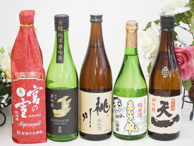 【最大2000円オフクーポン11日1:59迄】地酒純米酒特集5本セット(桃川 純米酒(青森県) 早川酒造 天一 純米酒(三重県) 宮崎本店 宮の雪 純米酒(三重県) 金鯱 夢吟香 純米酒(愛知県) 秋田銘醸 まなぐ凧 純米酒(秋田県)) 720ml×5本