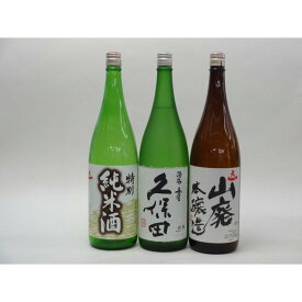 特選日本酒セット 久保田 天一(三重）スペシャル3本セット（碧寿）(純米 山廃本醸造)1800ml×3本